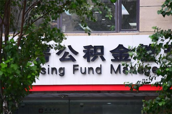 鄂州住房公积金封存是怎么才能取（公积金封存咋取）
